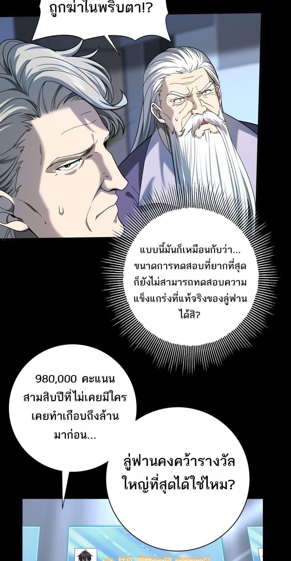 I am Drako Majstor ตอนที่ 17 39