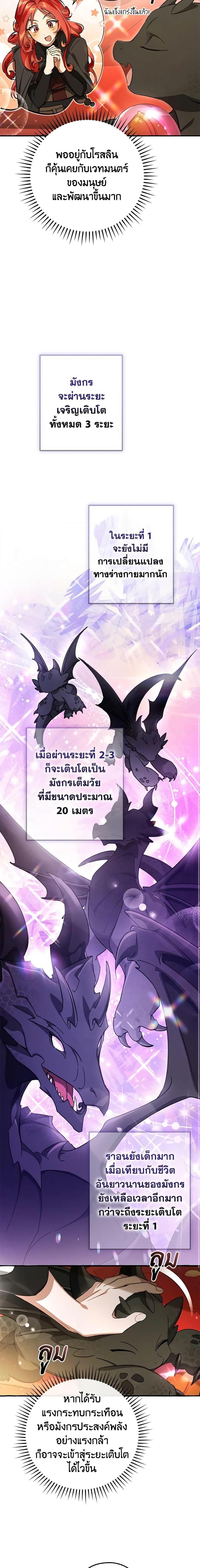 Trash of the Count’s Family ตอนที่ 110 3