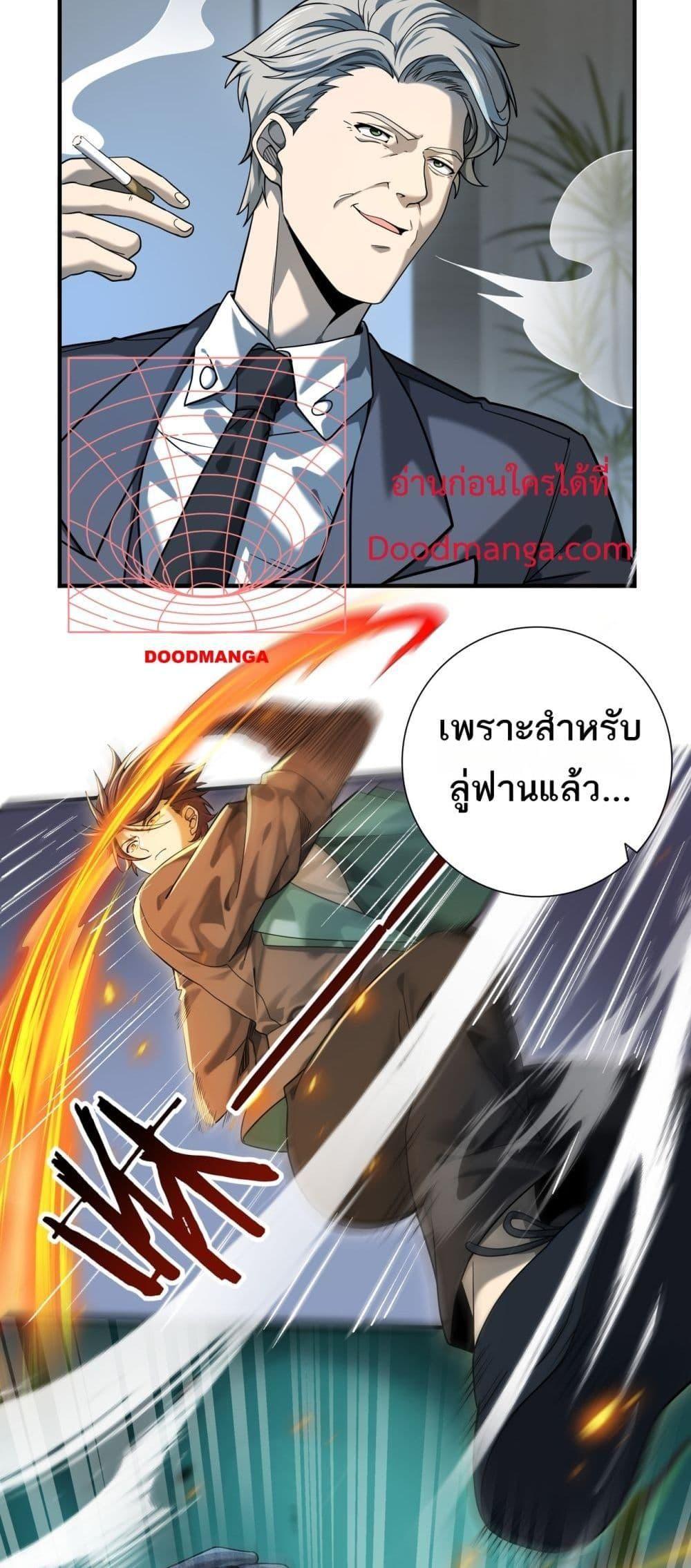 I am Drako Majstor ตอนที่ 16 3