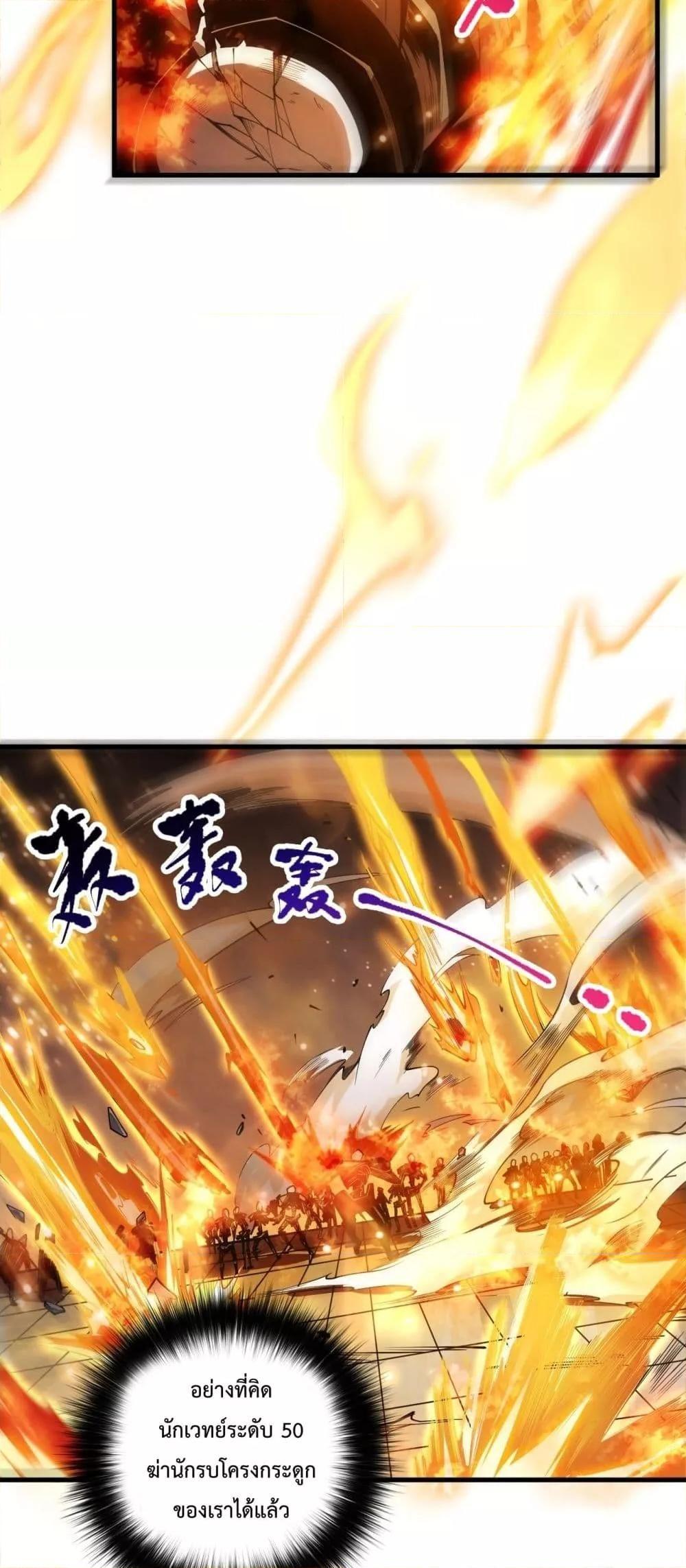 Disastrous Necromancer ตอนที่ 85 3