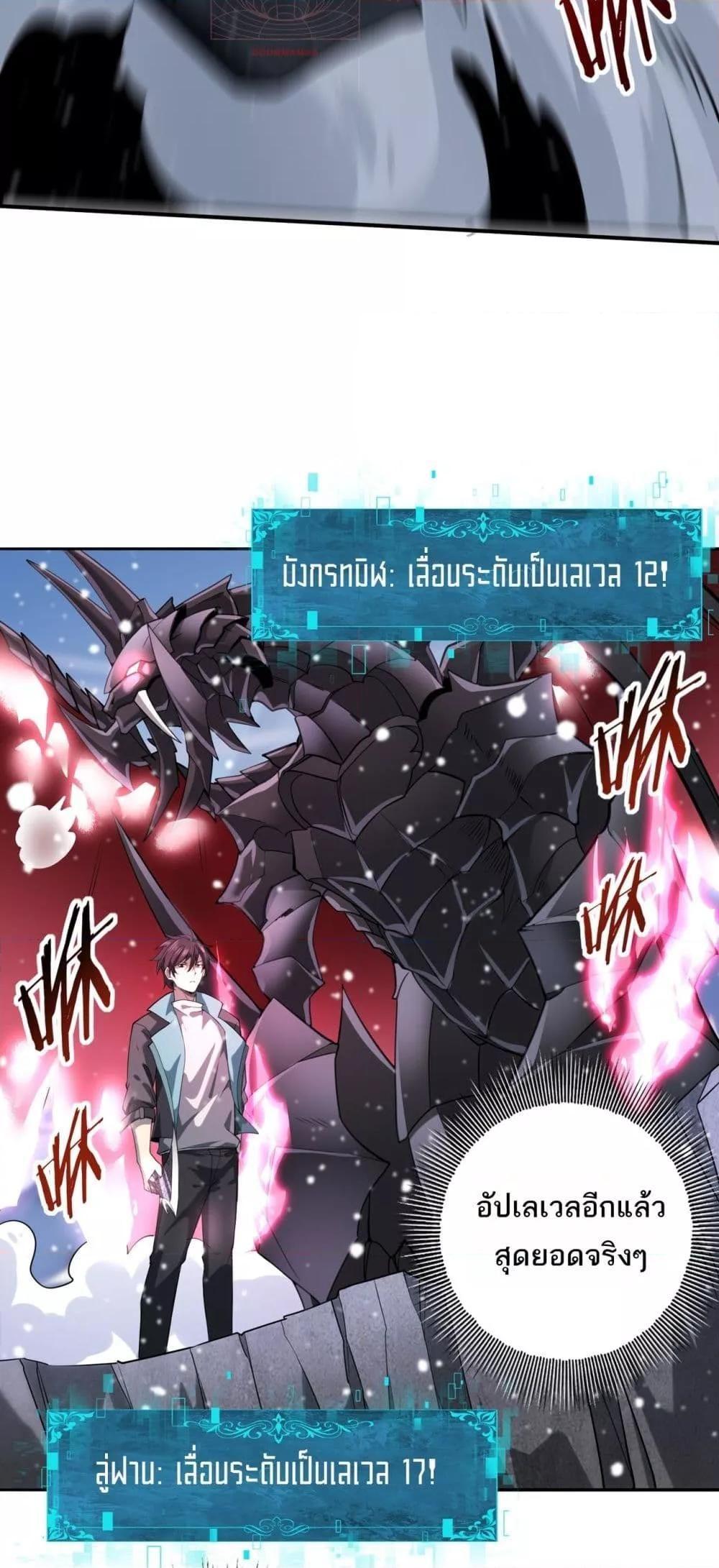 I am Drako Majstor ตอนที่ 15 40