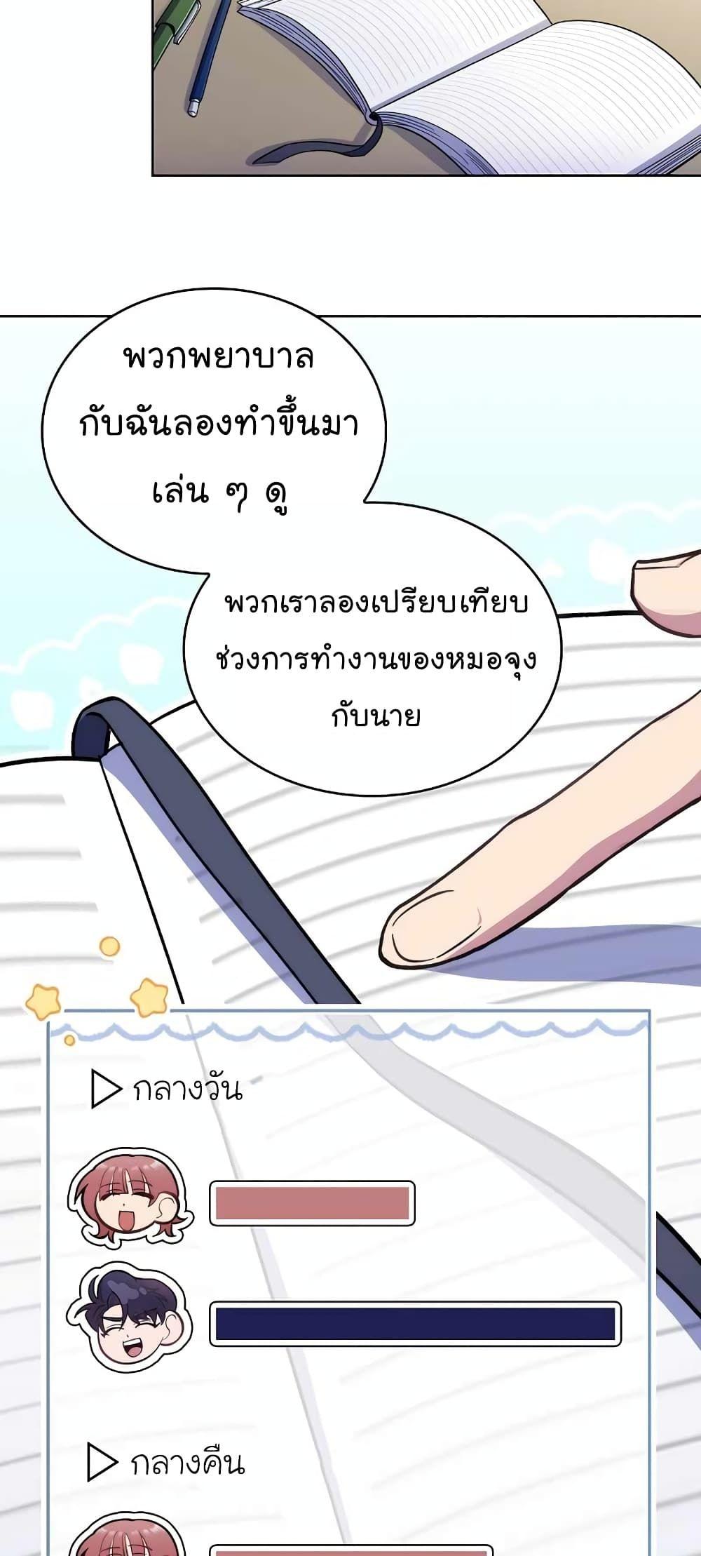 Level-Up Doctor ตอนที่ 22 40