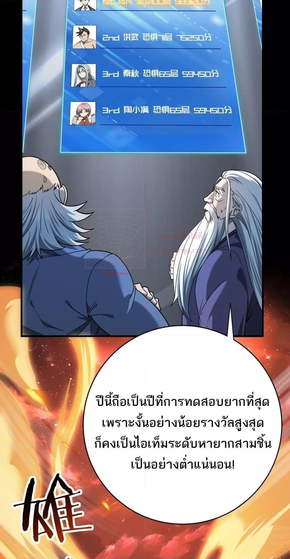 I am Drako Majstor ตอนที่ 17 40