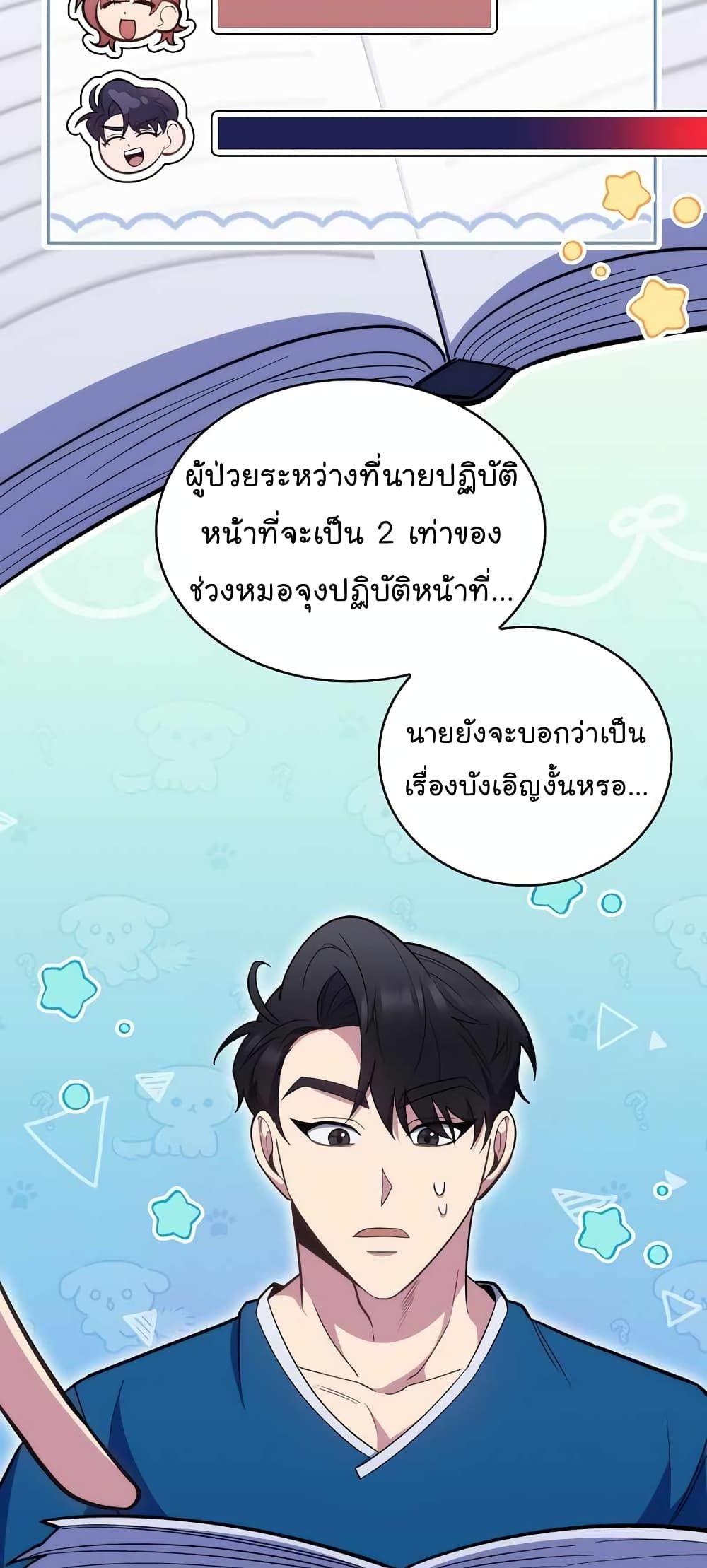Level-Up Doctor ตอนที่ 22 41