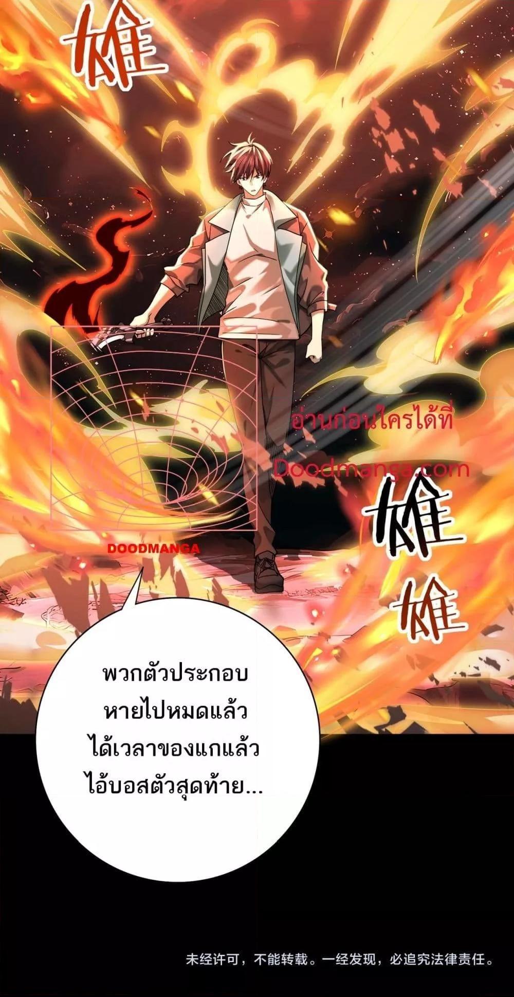 I am Drako Majstor ตอนที่ 17 41