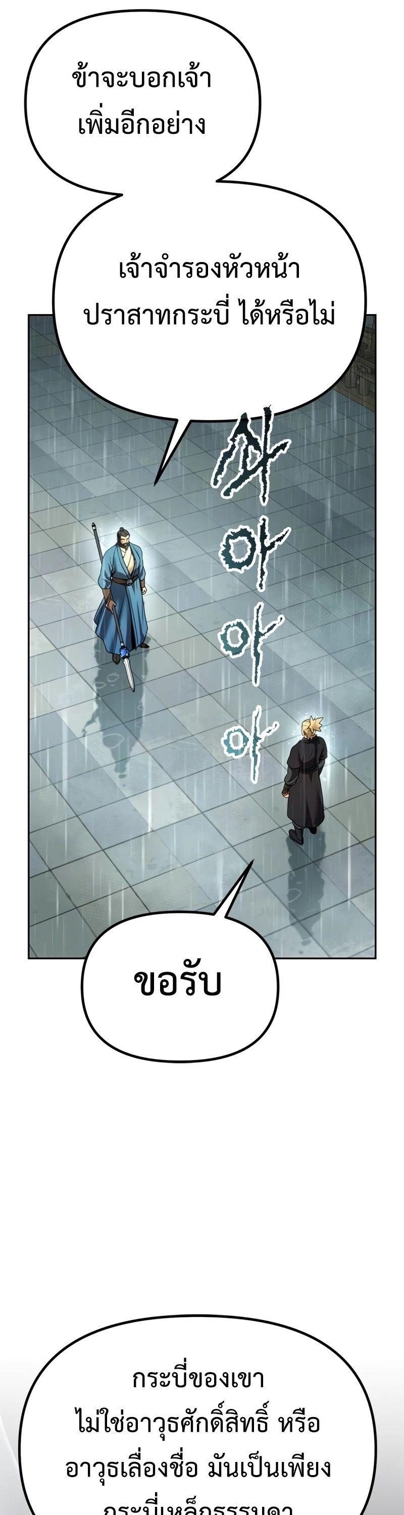 Chronicles of the Demon Faction ตอนที่ 68 41