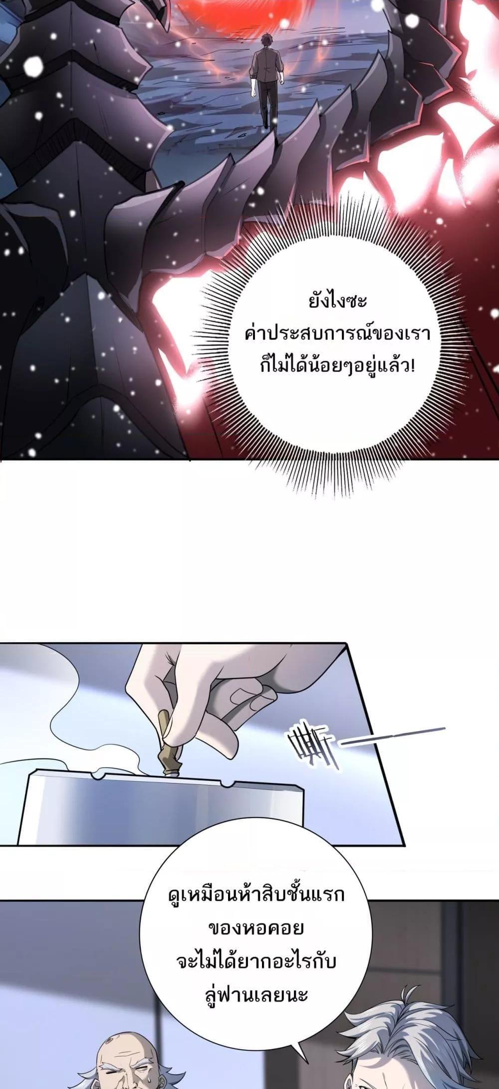 I am Drako Majstor ตอนที่ 15 42