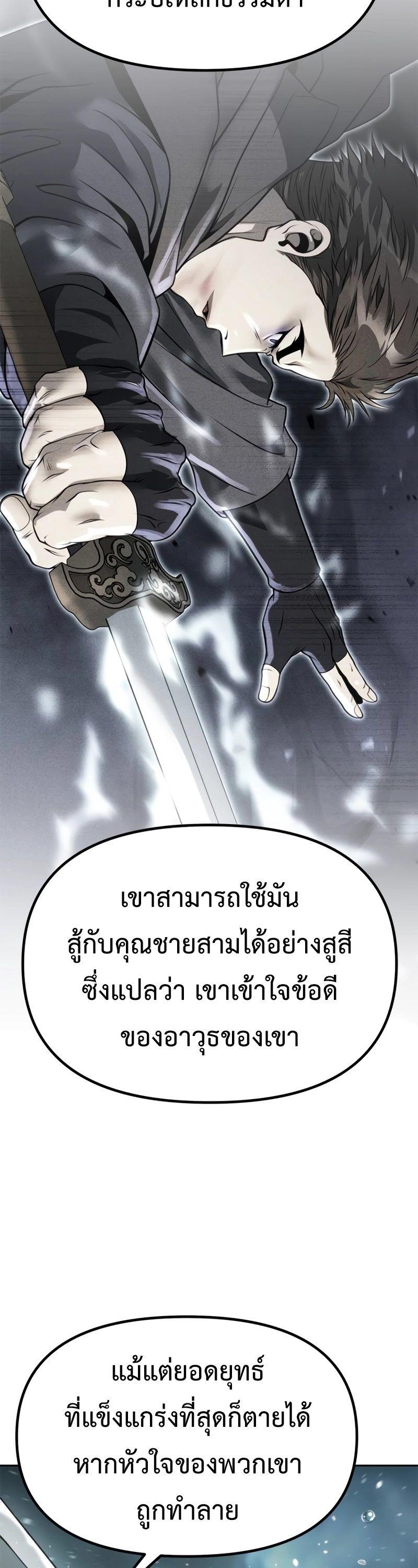 Chronicles of the Demon Faction ตอนที่ 68 42