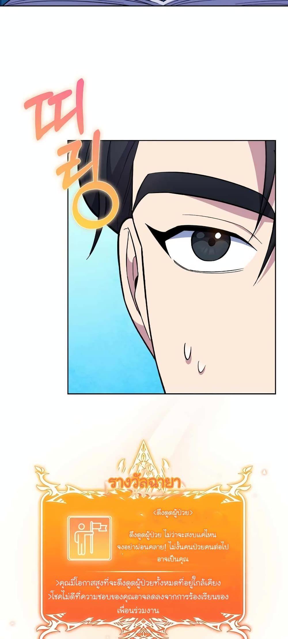 Level-Up Doctor ตอนที่ 22 42
