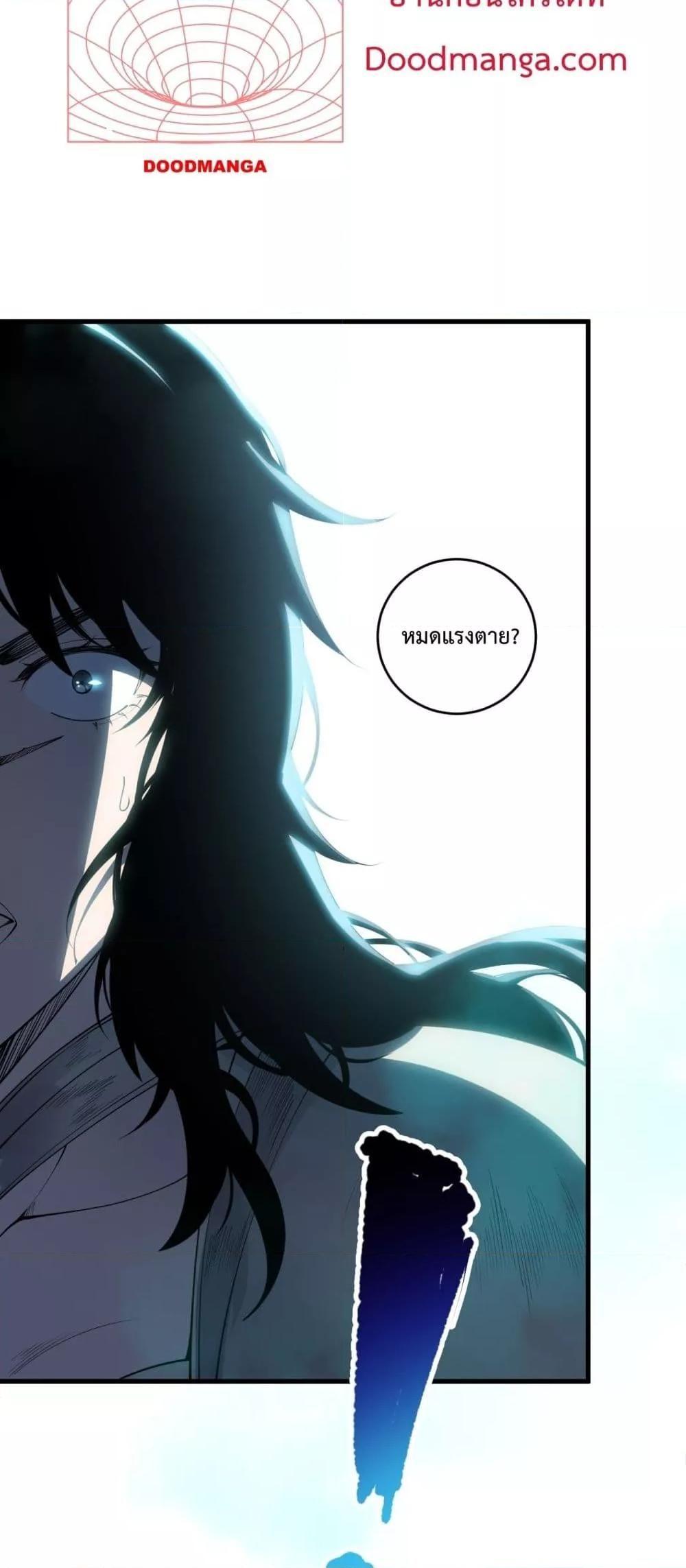 Disastrous Necromancer ตอนที่ 85 43