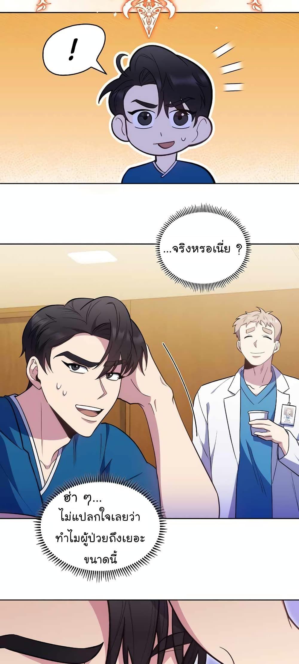 Level-Up Doctor ตอนที่ 22 43