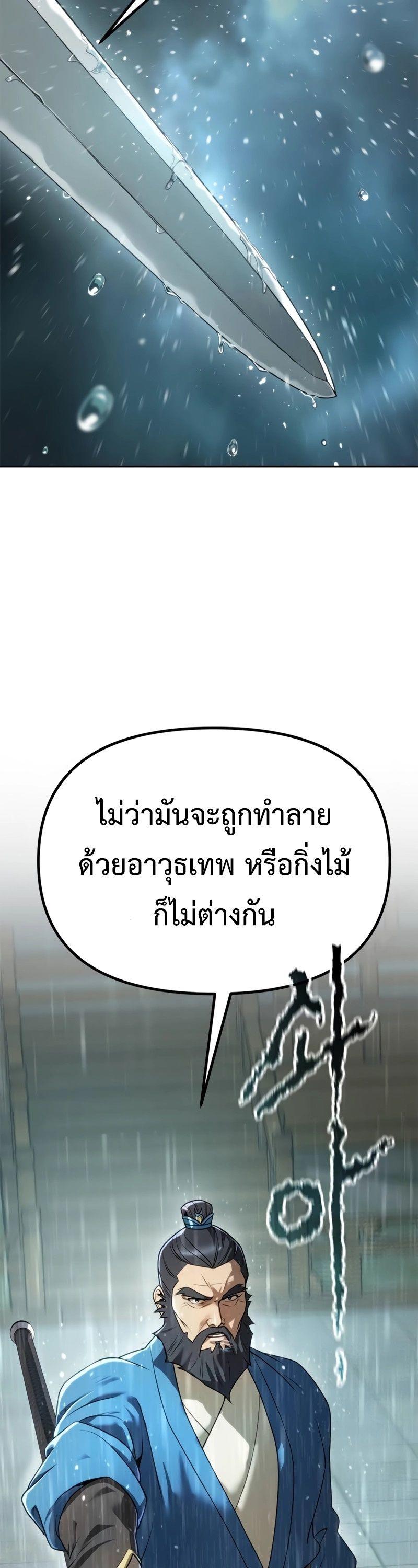 Chronicles of the Demon Faction ตอนที่ 68 43