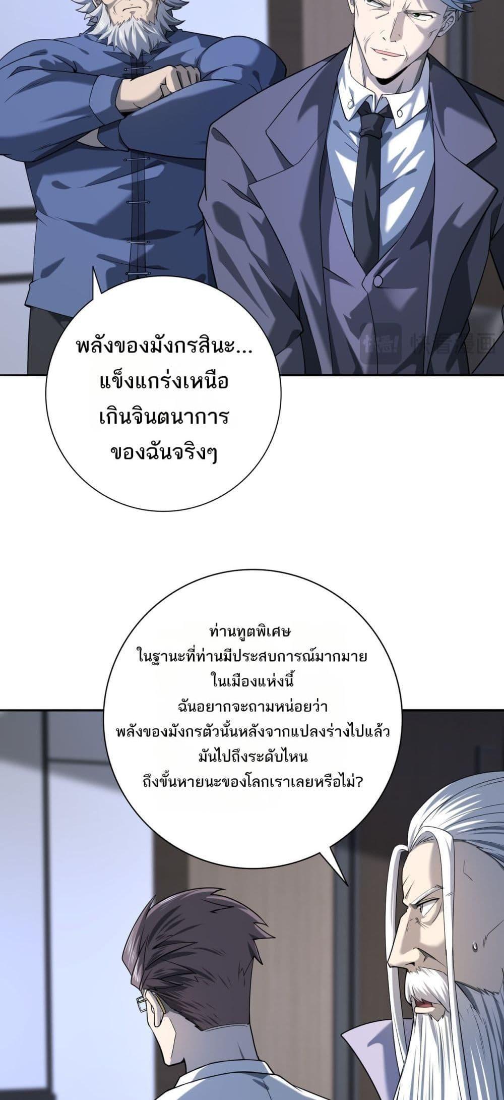 I am Drako Majstor ตอนที่ 15 43