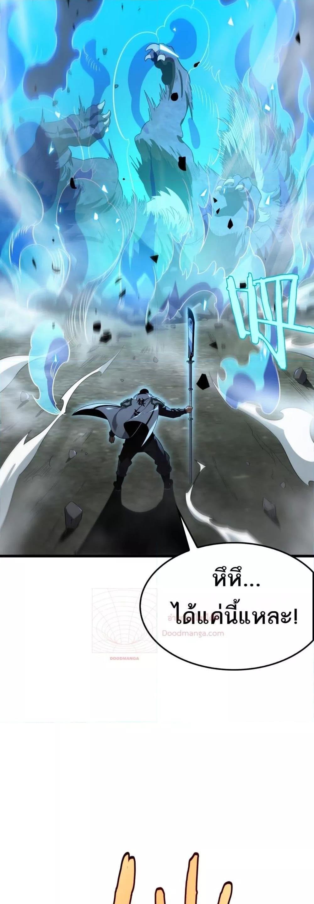 Doomsday Sword God – เทพดาบวันสิ้นโลก ตอนที่ 13 43