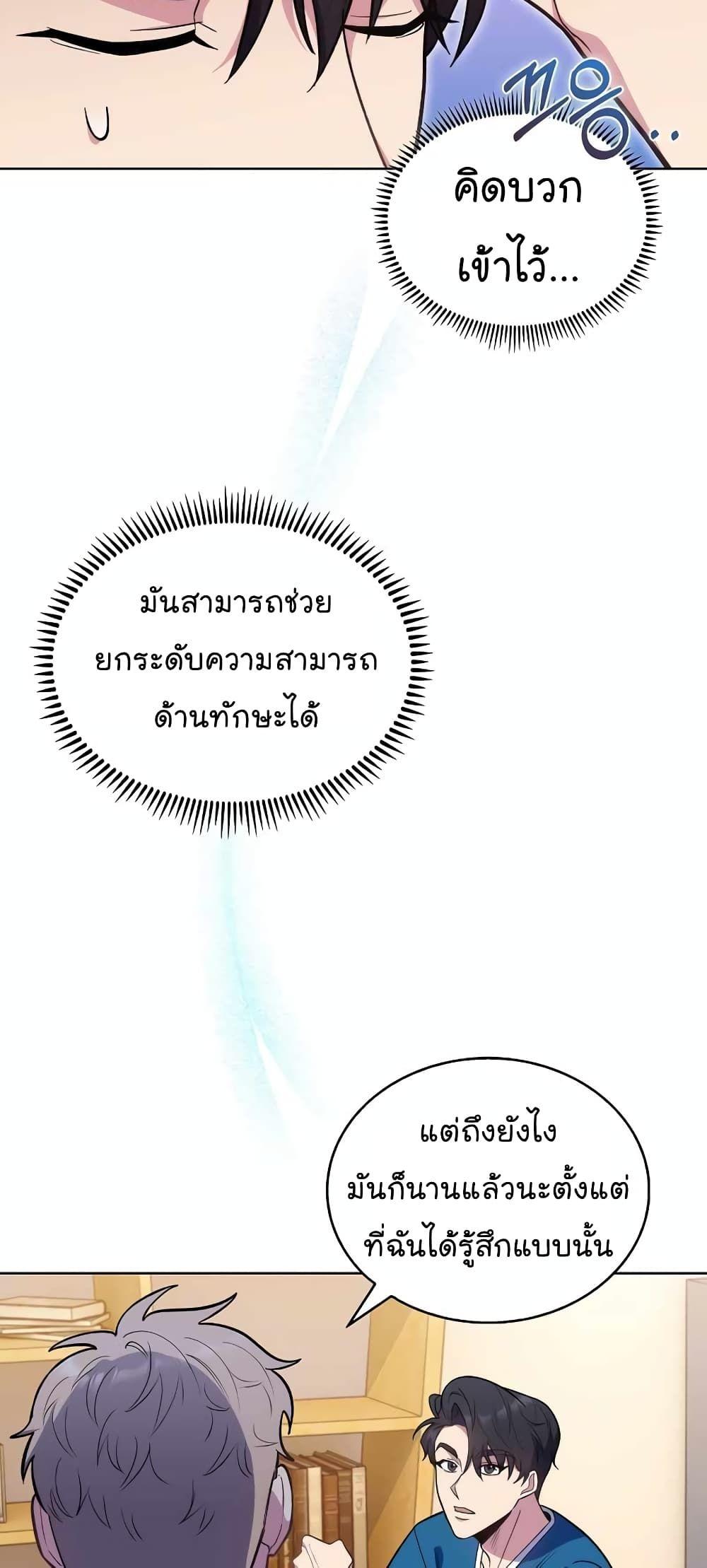 Level-Up Doctor ตอนที่ 22 44