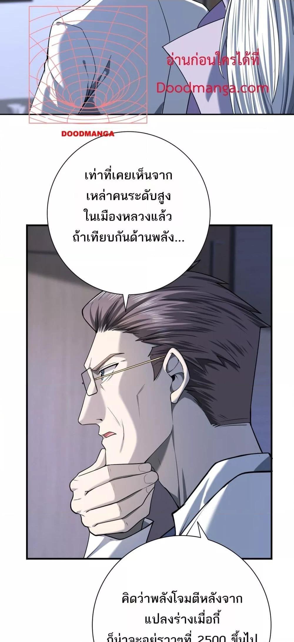 I am Drako Majstor ตอนที่ 15 44