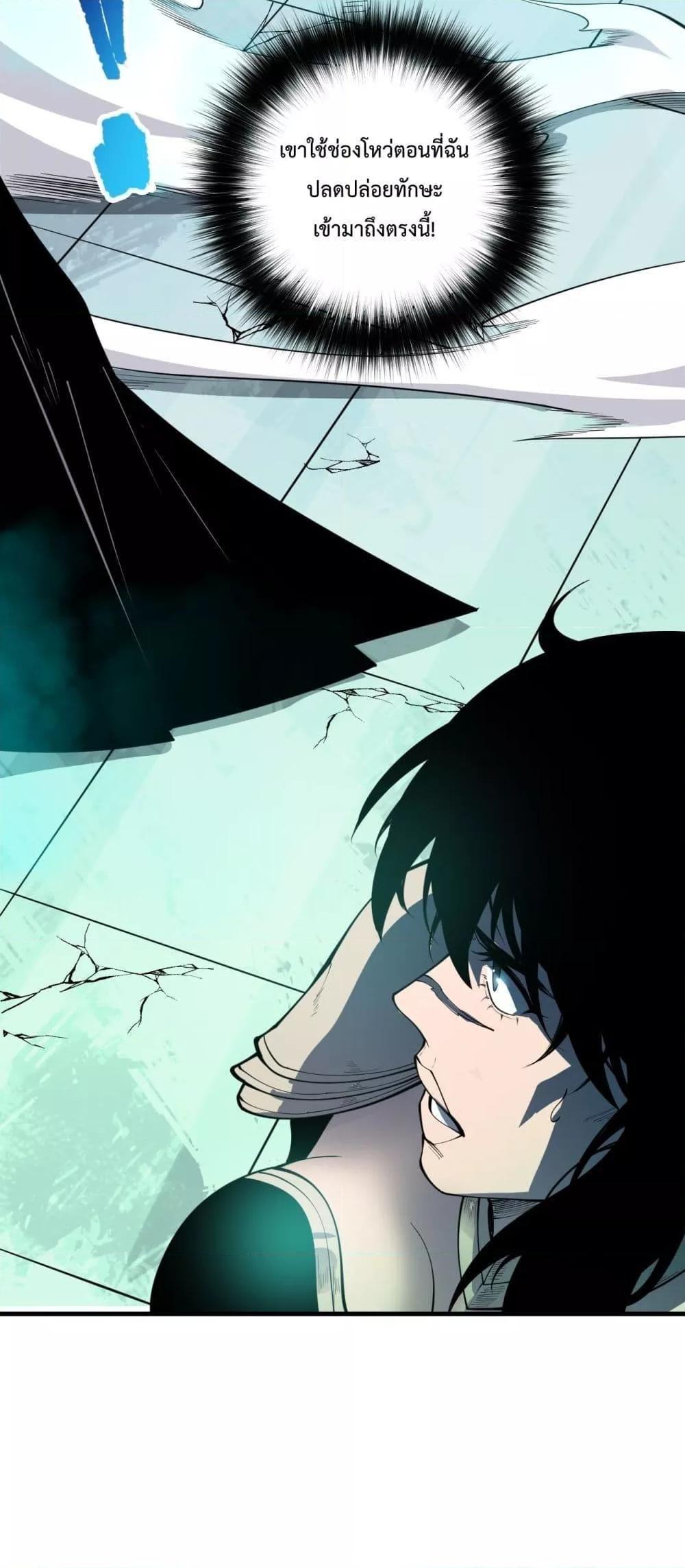 Disastrous Necromancer ตอนที่ 85 45