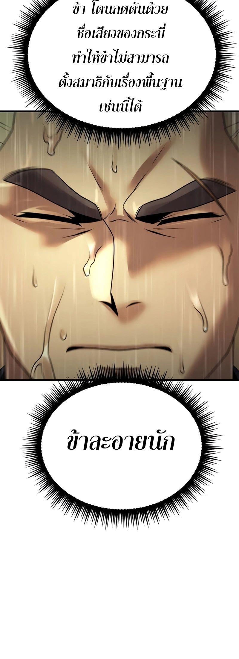 Chronicles of the Demon Faction ตอนที่ 68 45