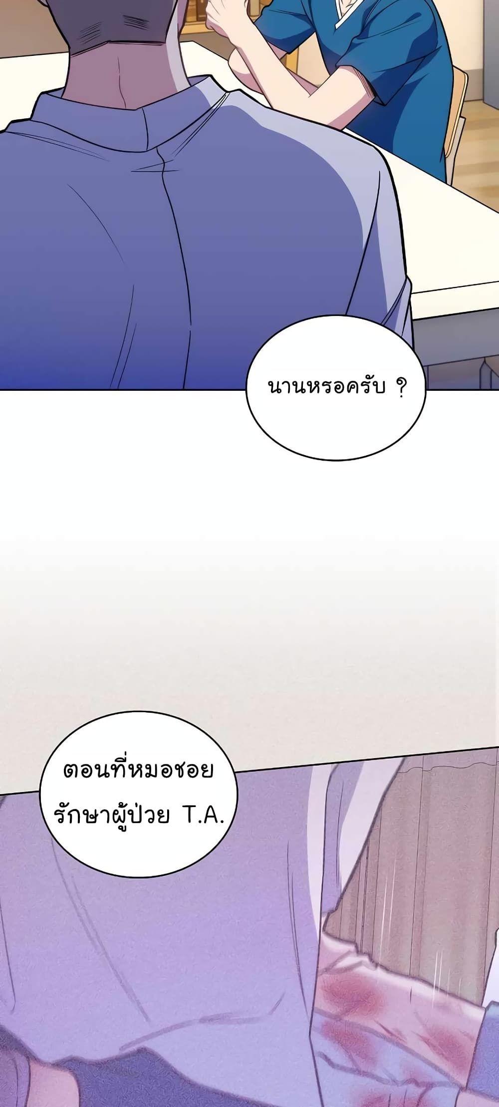 Level-Up Doctor ตอนที่ 22 45