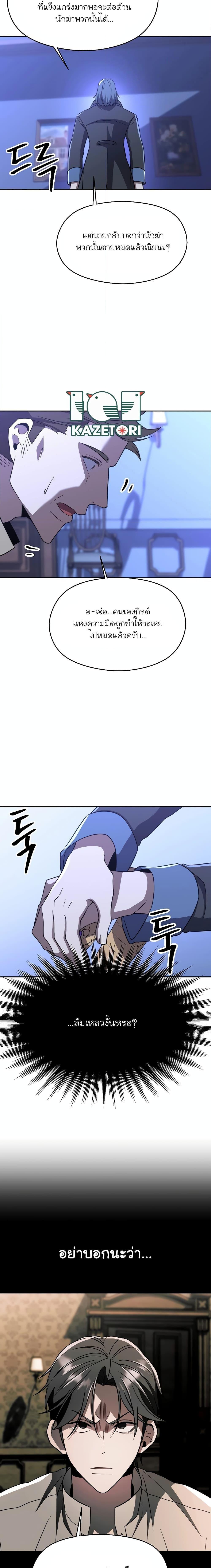Archmage Transcending Through Regression ตอนที่ 102 4
