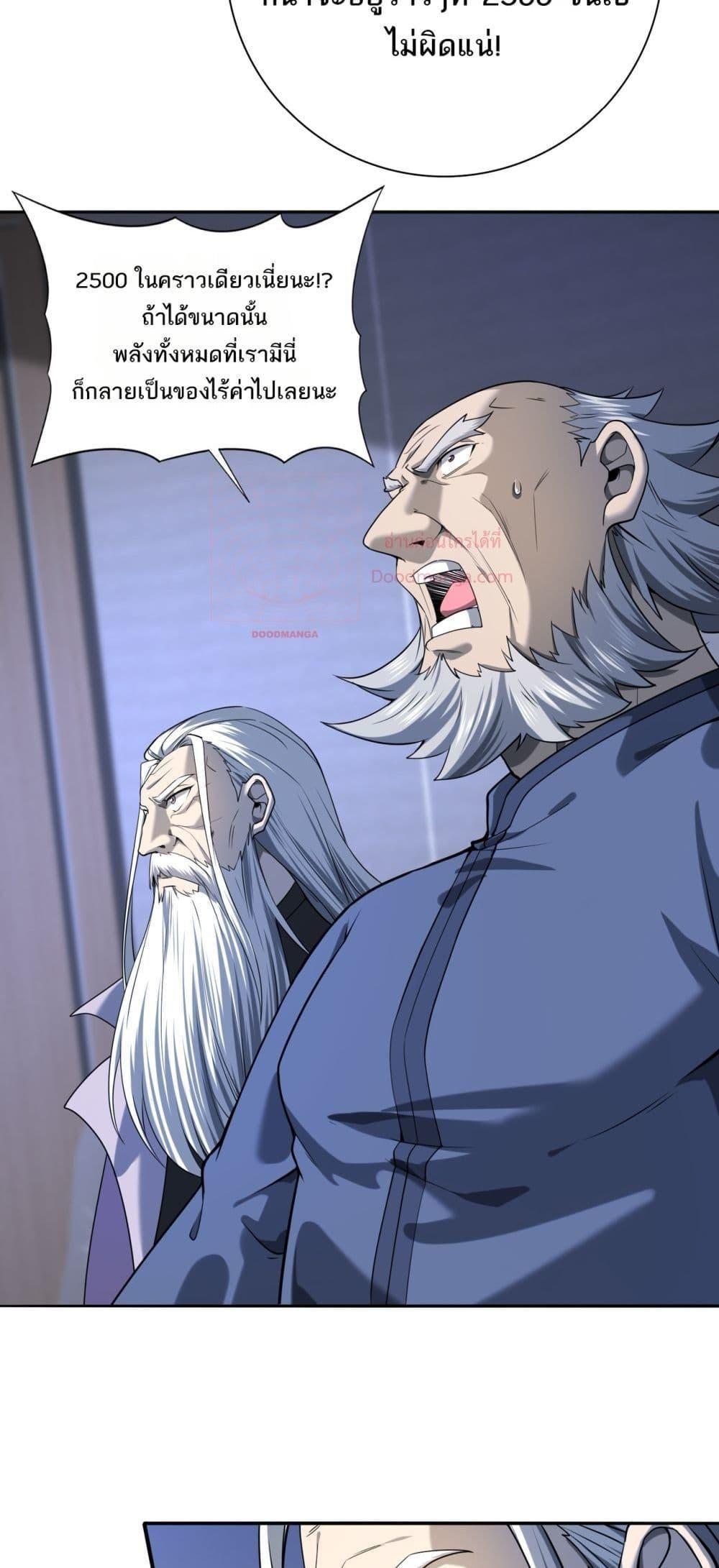 I am Drako Majstor ตอนที่ 15 45