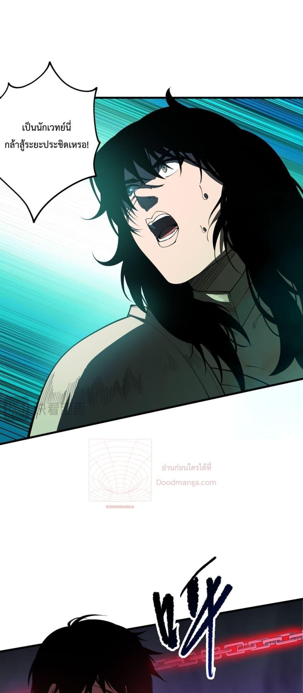 Disastrous Necromancer ตอนที่ 85 46