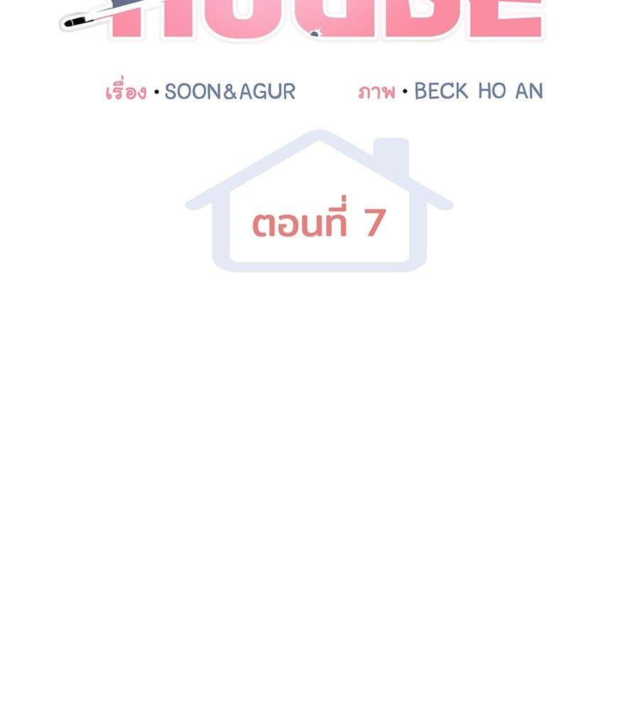 Spy House ตอนที่ 7 46