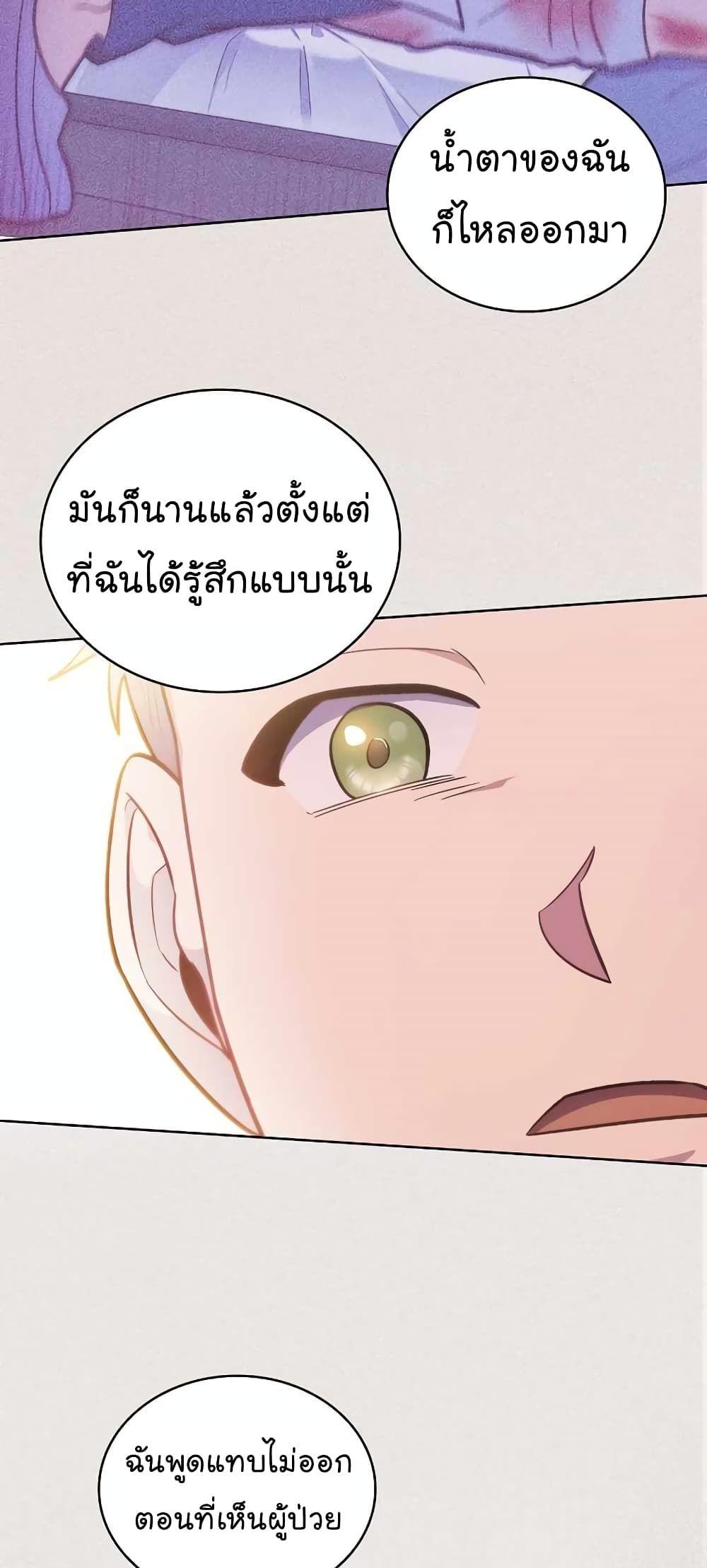 Level-Up Doctor ตอนที่ 22 46