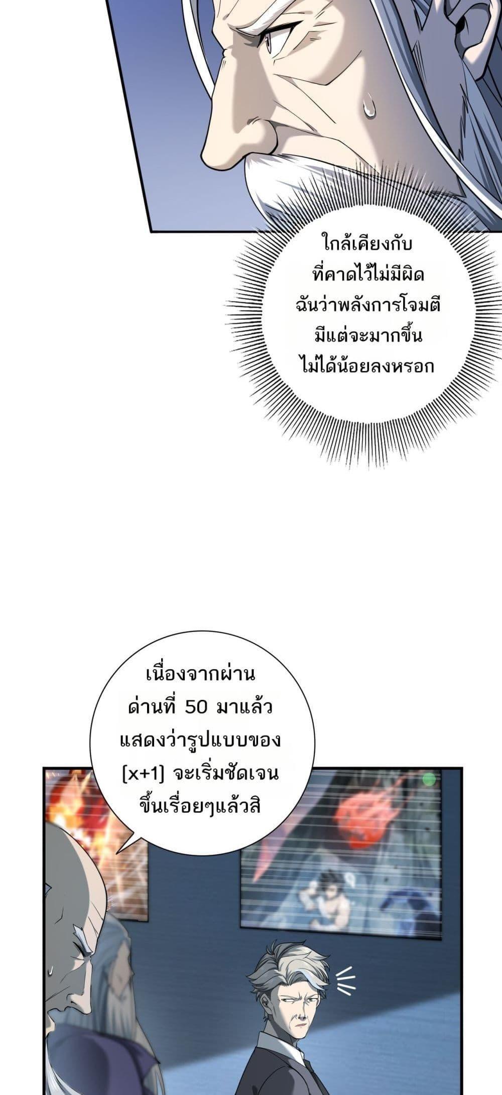 I am Drako Majstor ตอนที่ 15 46