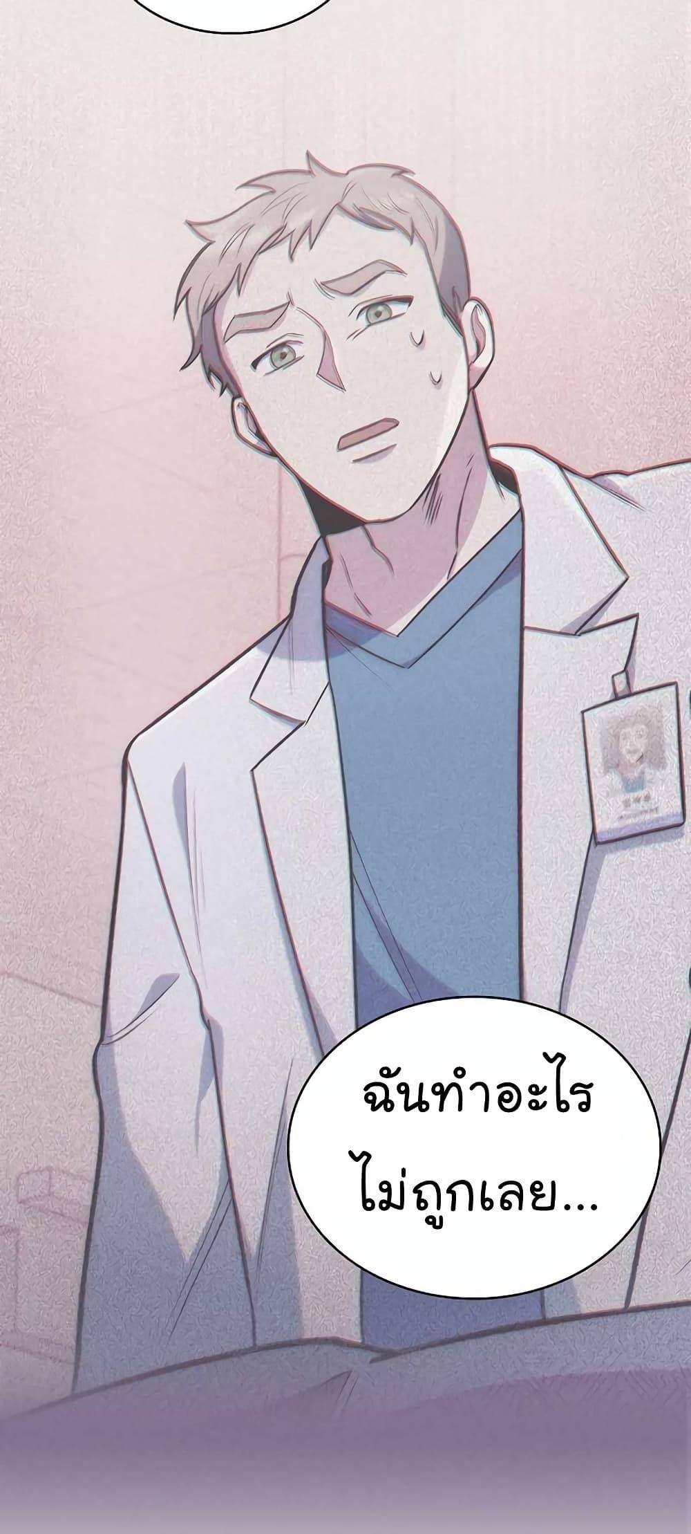 Level-Up Doctor ตอนที่ 22 47