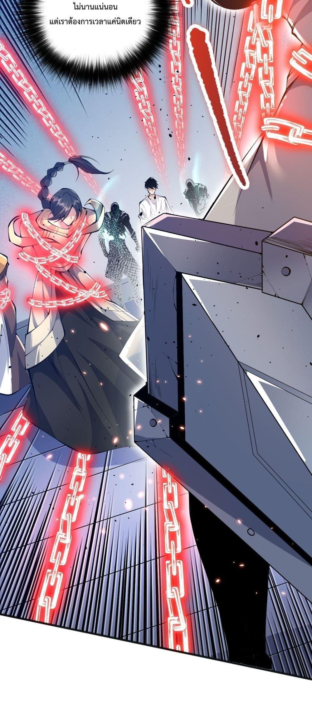 Disastrous Necromancer ตอนที่ 85 48