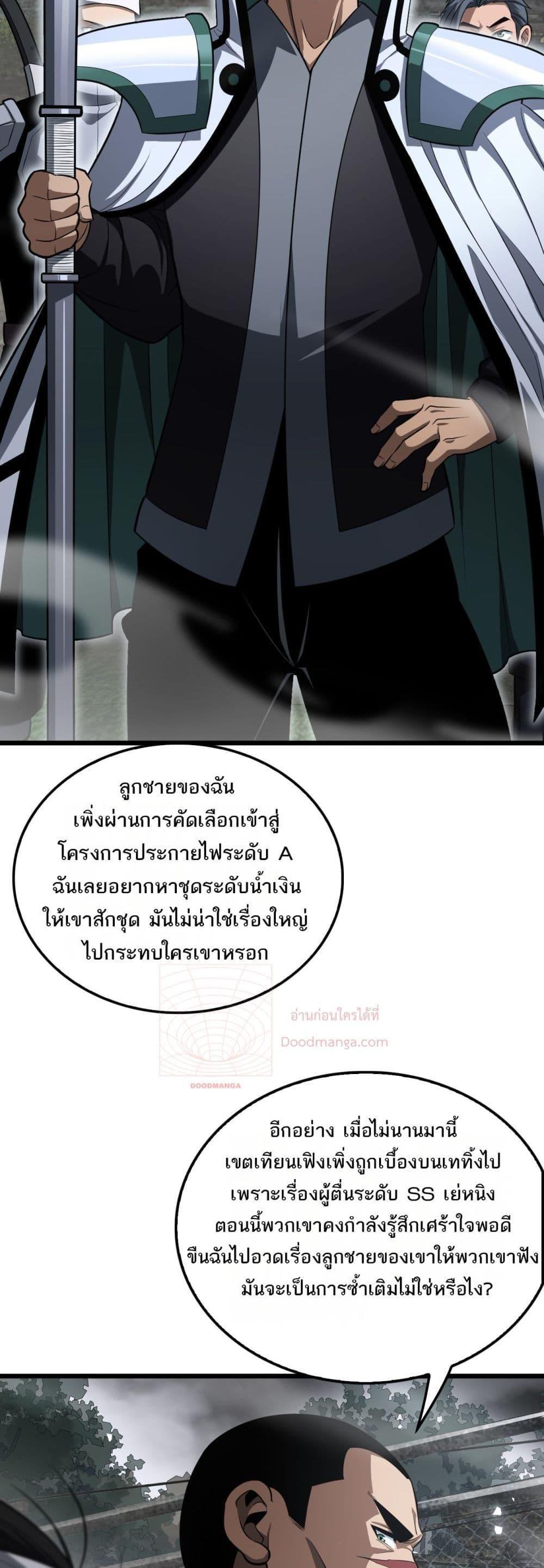 Doomsday Sword God – เทพดาบวันสิ้นโลก ตอนที่ 13 4