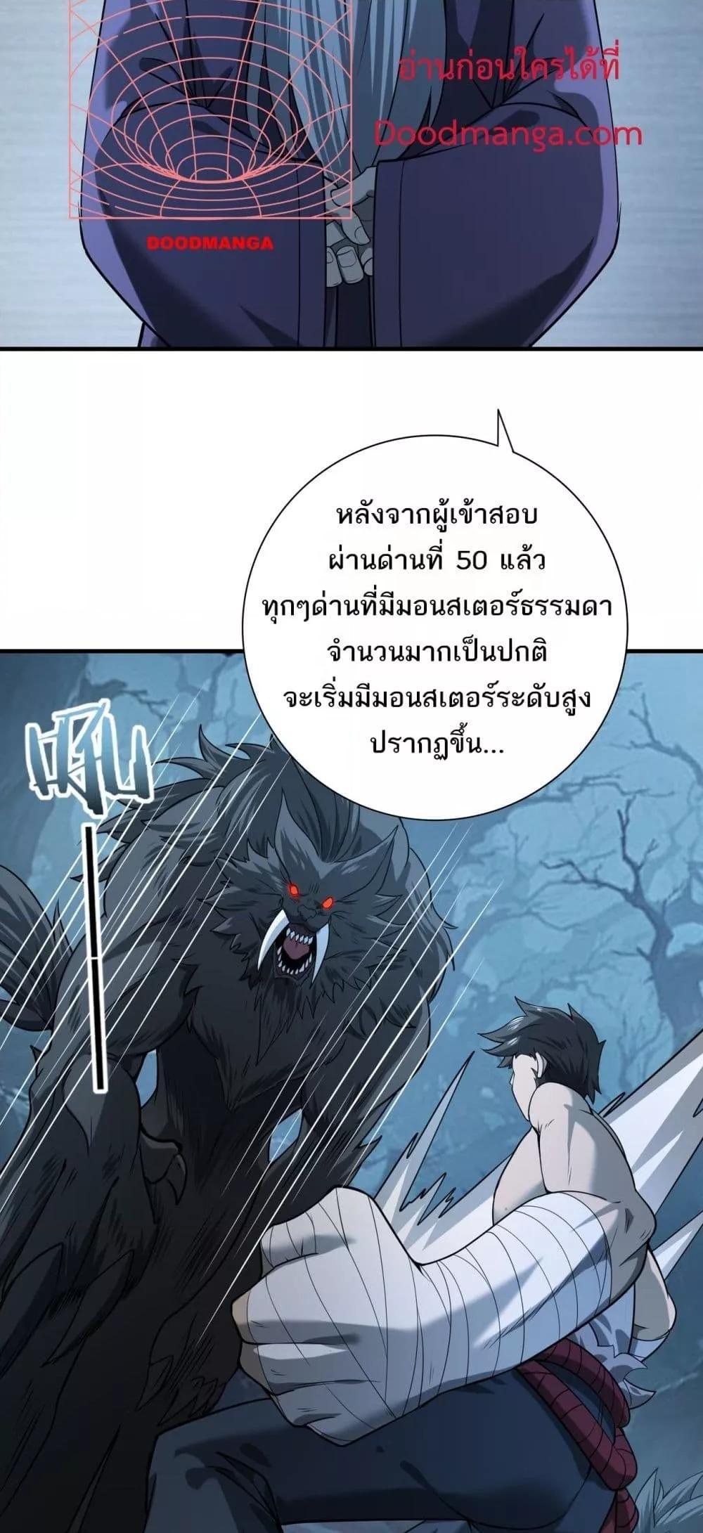 I am Drako Majstor ตอนที่ 15 48