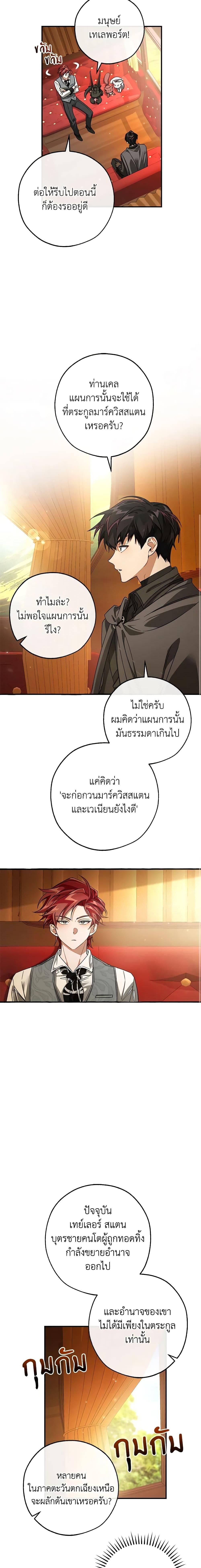 Trash of the Count’s Family ตอนที่ 110 4
