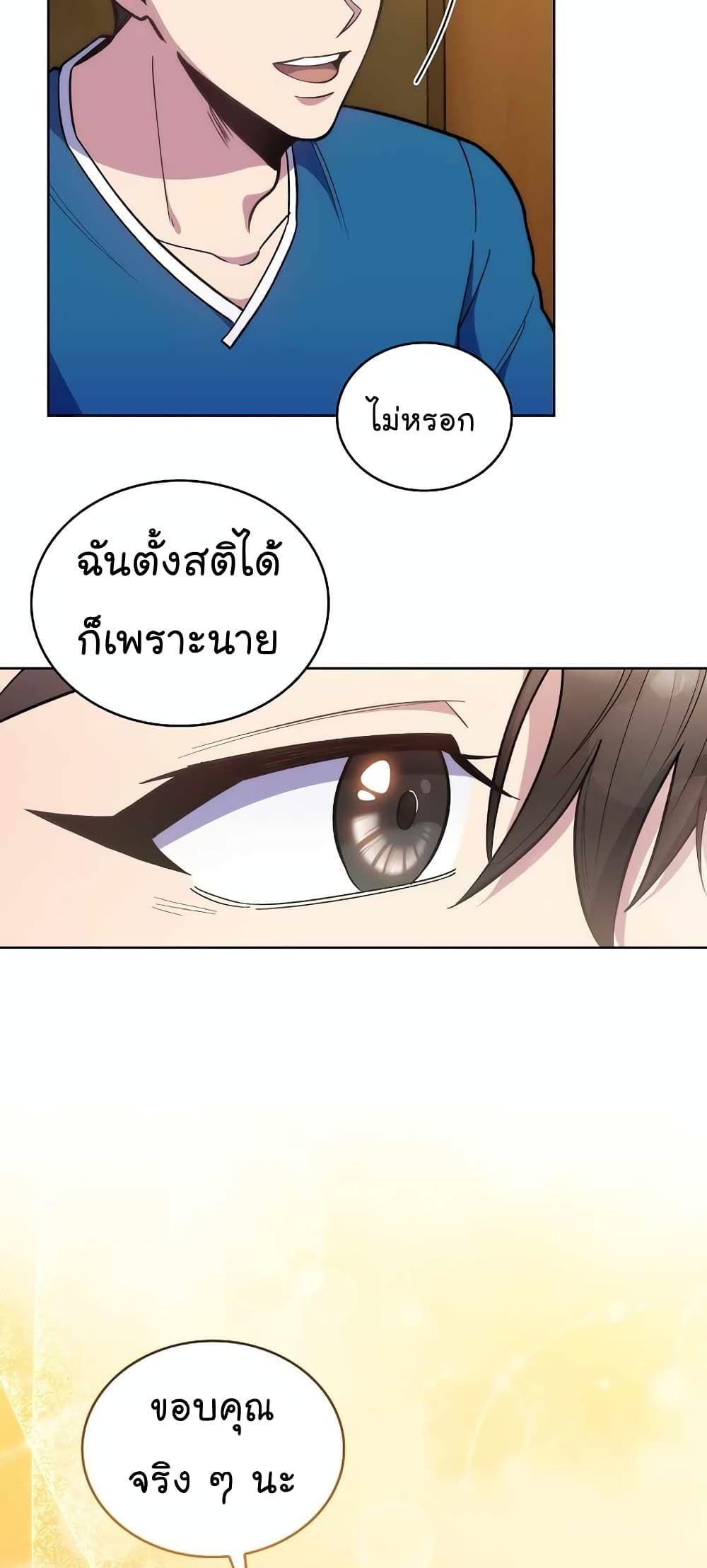 Level-Up Doctor ตอนที่ 22 49