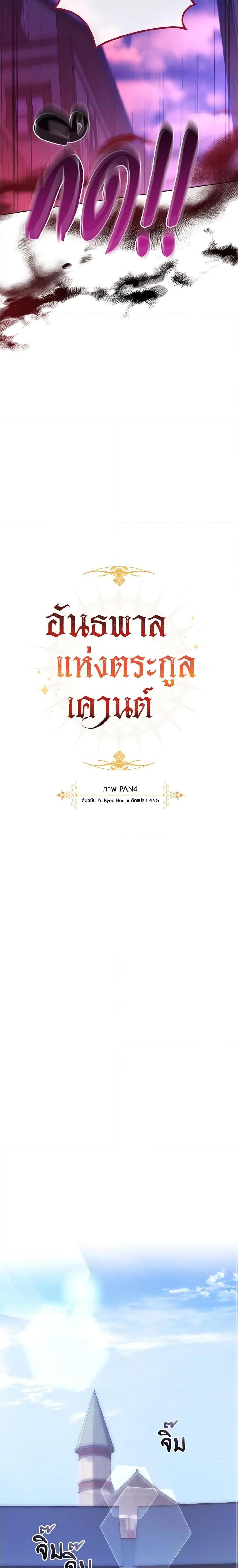Trash of the Count’s Family ตอนที่ 111 4