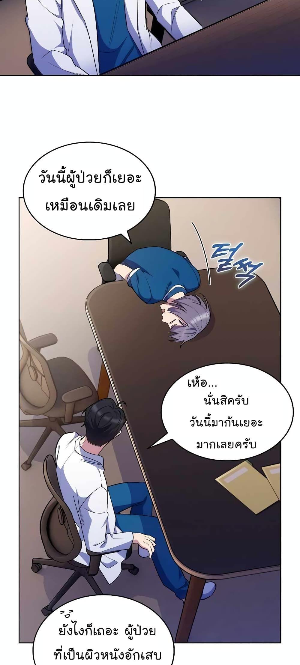Level-Up Doctor ตอนที่ 22 4