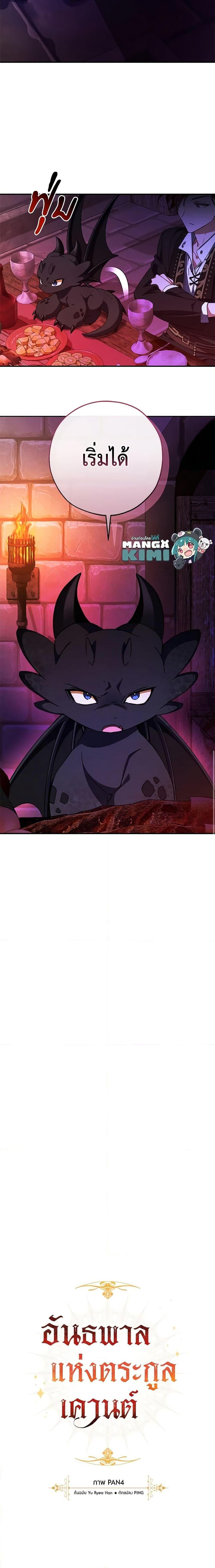 Trash of the Count’s Family ตอนที่ 112 4