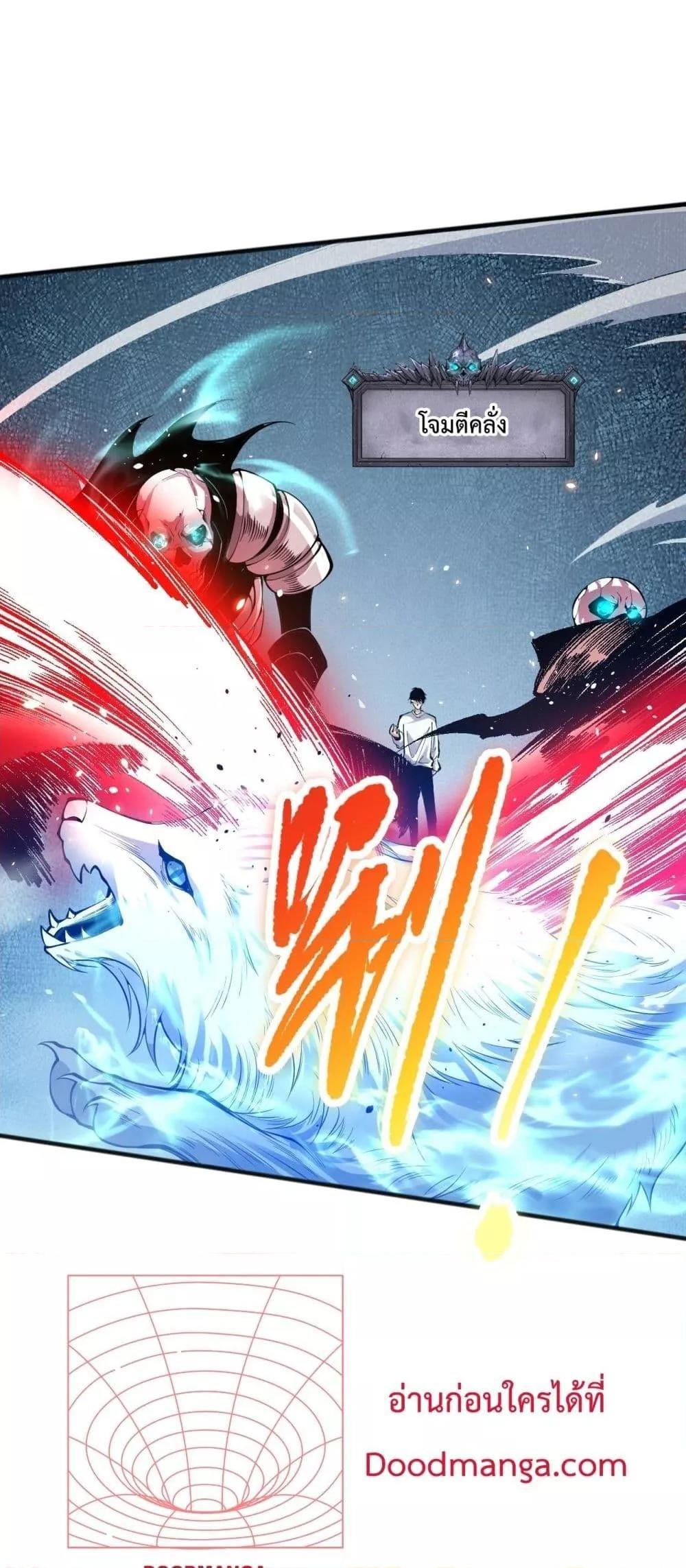 Disastrous Necromancer ตอนที่ 85 50