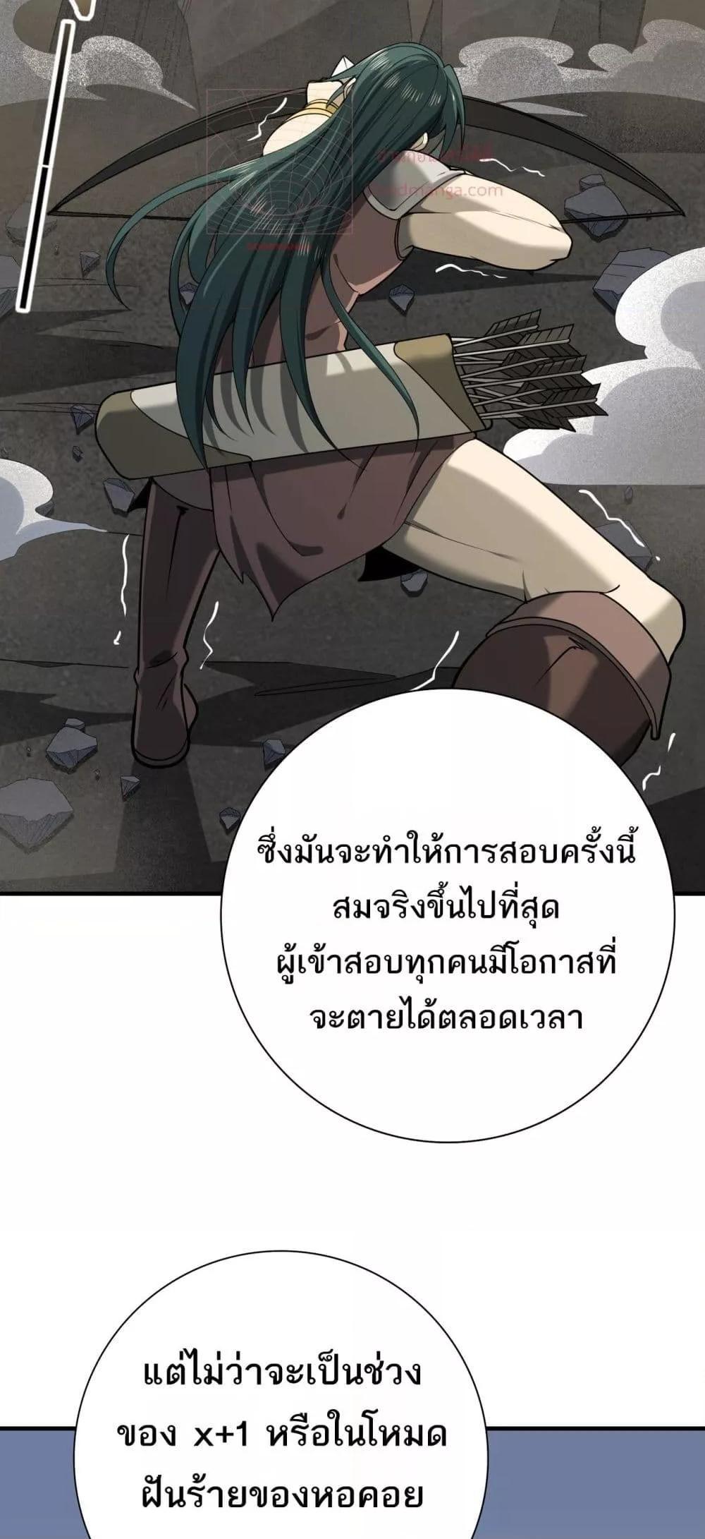 I am Drako Majstor ตอนที่ 15 50