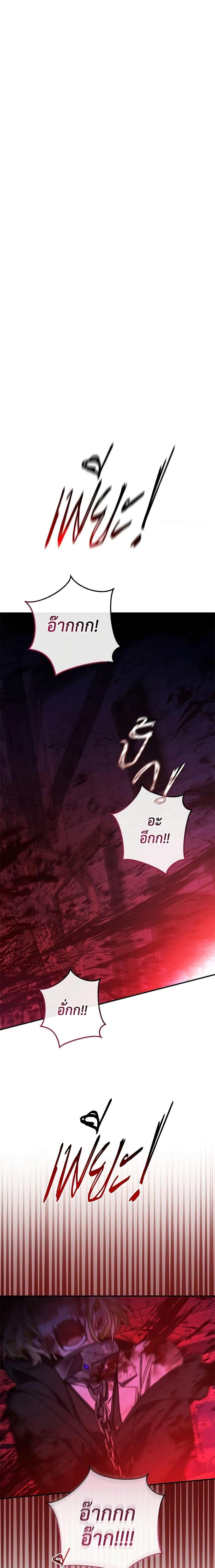 Trash of the Count’s Family ตอนที่ 112 5