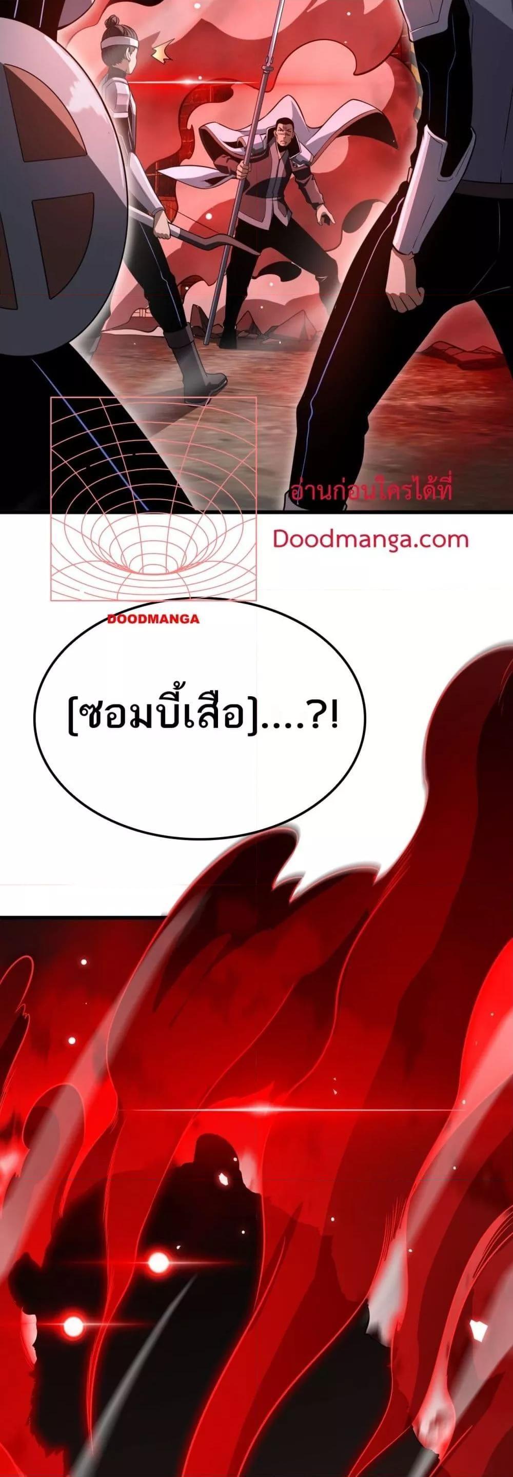 Doomsday Sword God – เทพดาบวันสิ้นโลก ตอนที่ 13 50