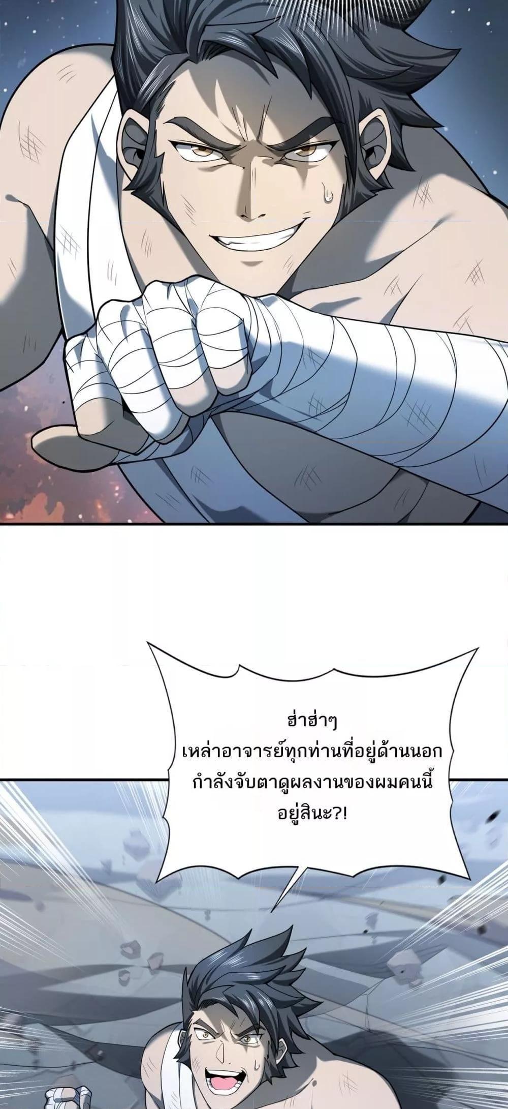 I am Drako Majstor ตอนที่ 15 5