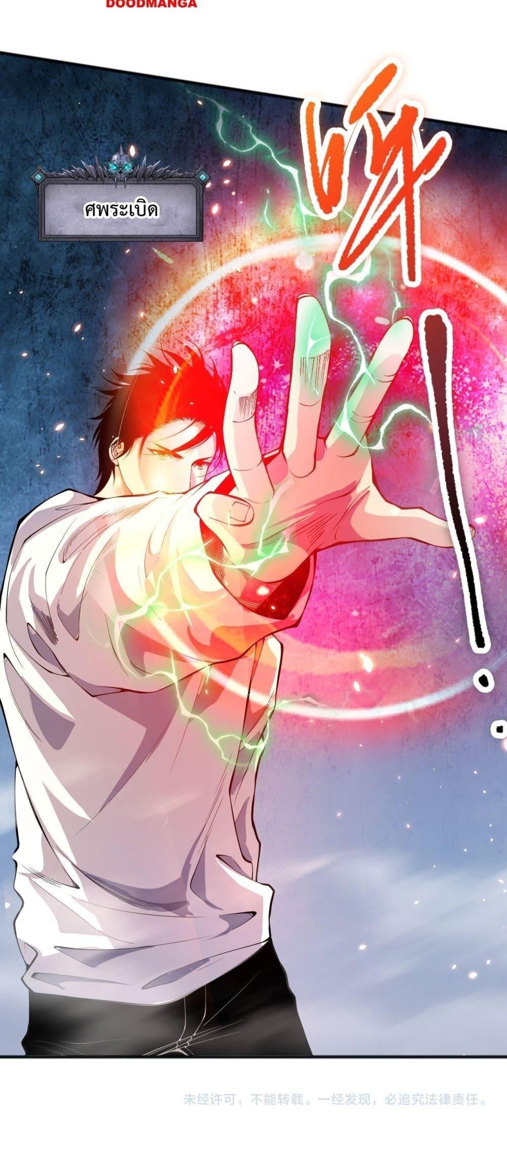 Disastrous Necromancer ตอนที่ 85 51