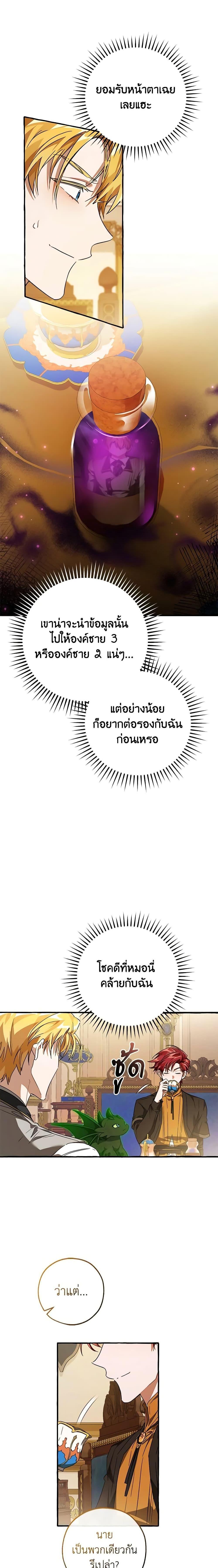 Trash of the Count’s Family ตอนที่ 114 5