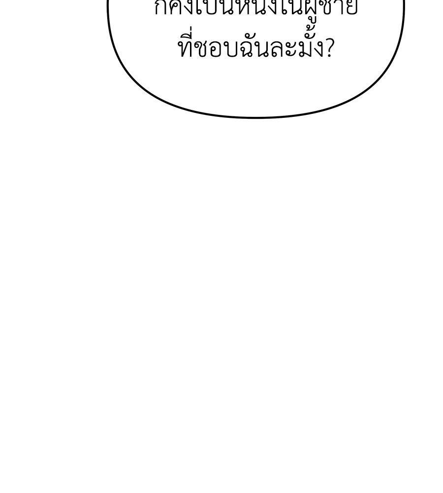 Spy House ตอนที่ 3 51