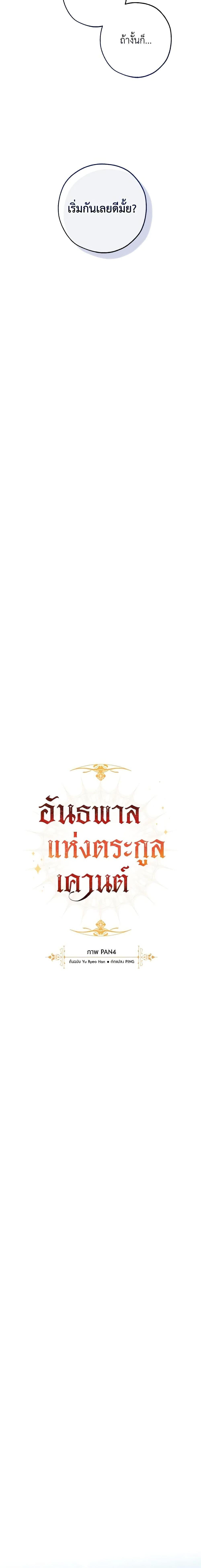 Trash of the Count’s Family ตอนที่ 109 5