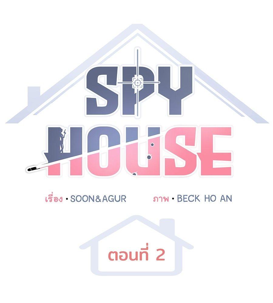 Spy House ตอนที่ 2 52
