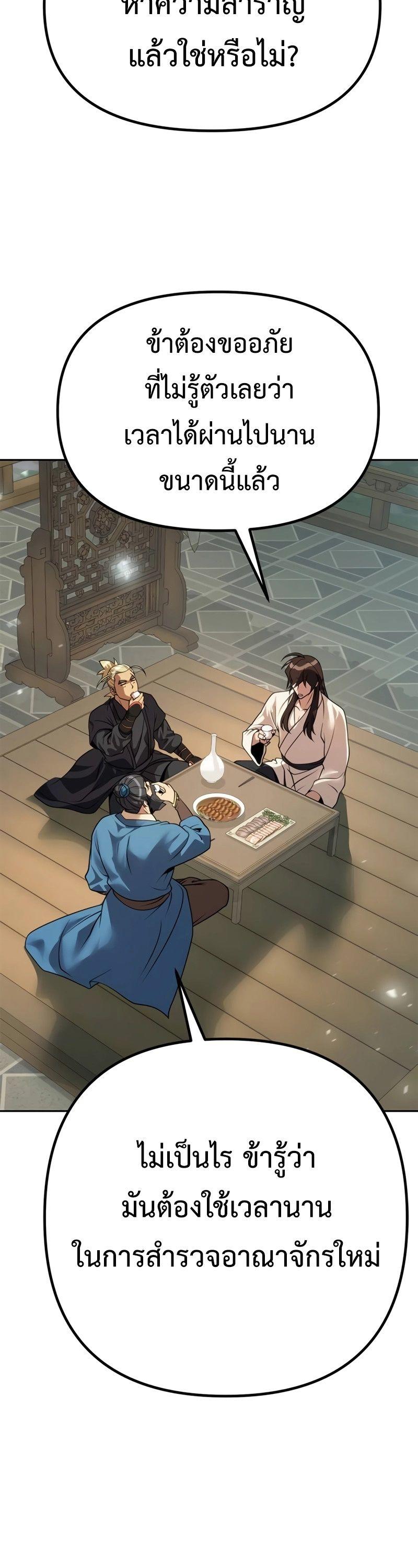 Chronicles of the Demon Faction ตอนที่ 68 54