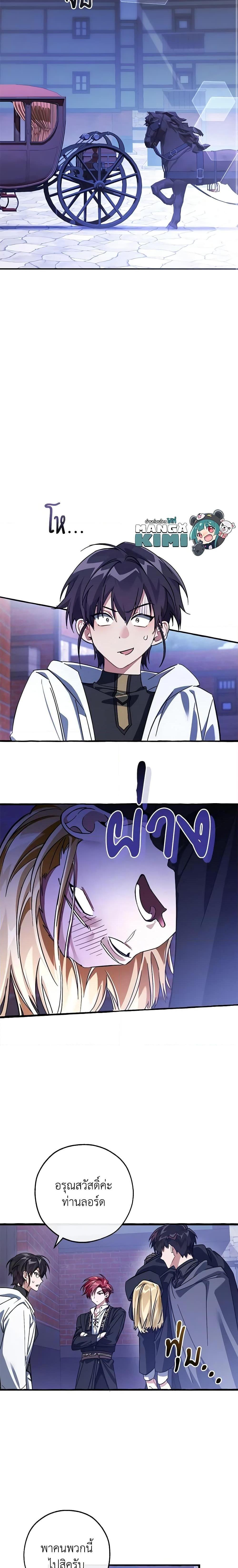Trash of the Count’s Family ตอนที่ 111 5